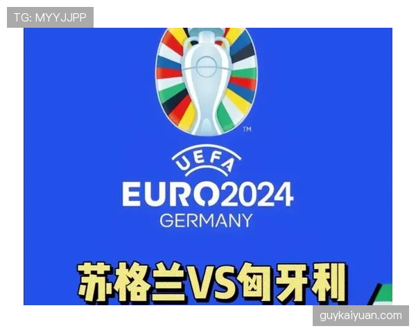 苏格兰冲击2026世界杯赛程前瞻 能否突破欧洲区预选赛重围